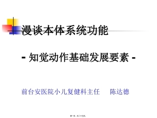 陈达德讲座本体觉