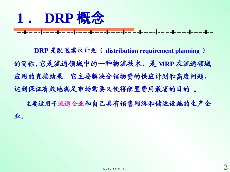 13讲相关需求控制方法应用(2)资料_第3页