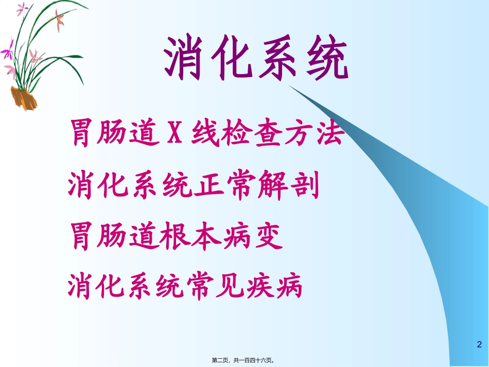 8-食道与胃肠_第2页