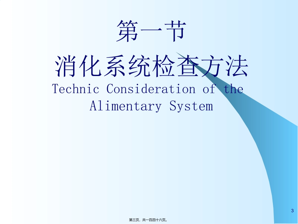 8-食道与胃肠_第3页