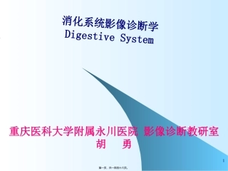 8-食道与胃肠