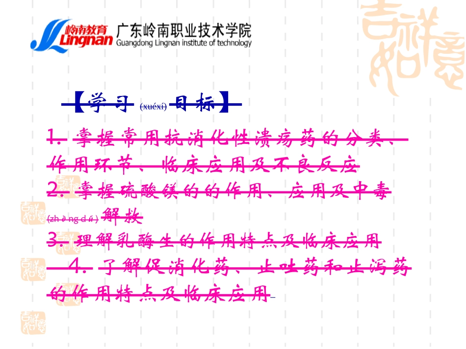 2022年医学专题—作用消化系统药_第3页