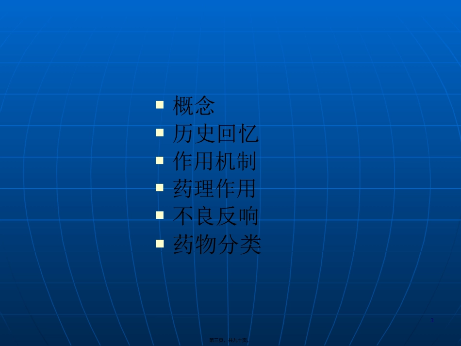d第十六章解热镇痛抗炎药与抗痛风药_第3页