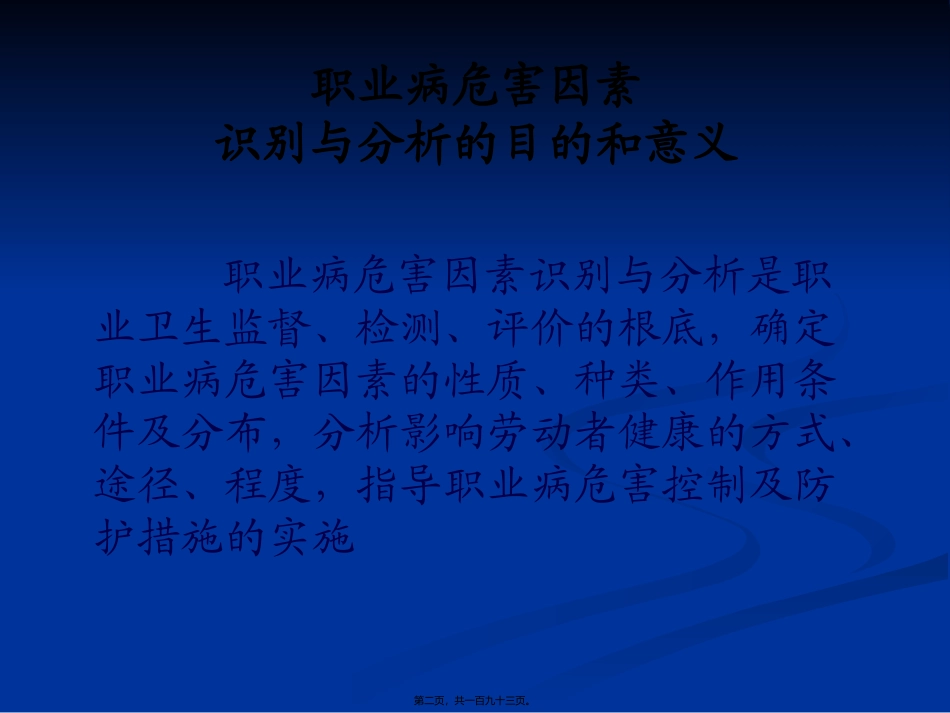 XXX常见职业病危害因素识别与分析20110309_第2页