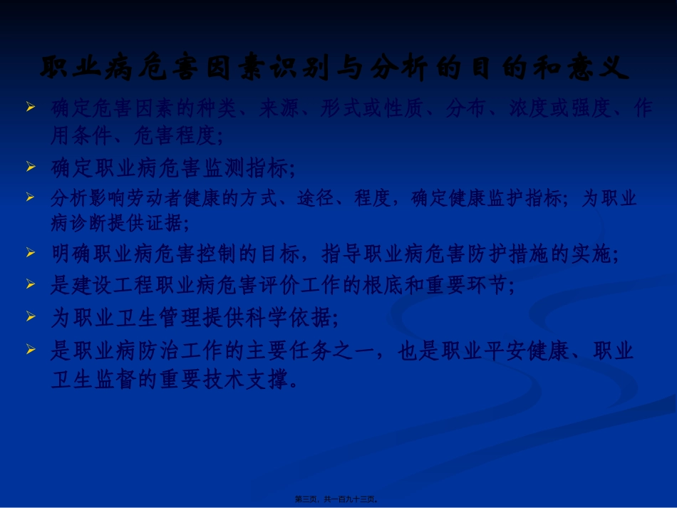 XXX常见职业病危害因素识别与分析20110309_第3页