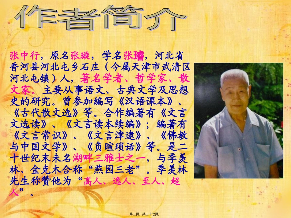 13叶圣陶先生二三事重点讲义_第3页