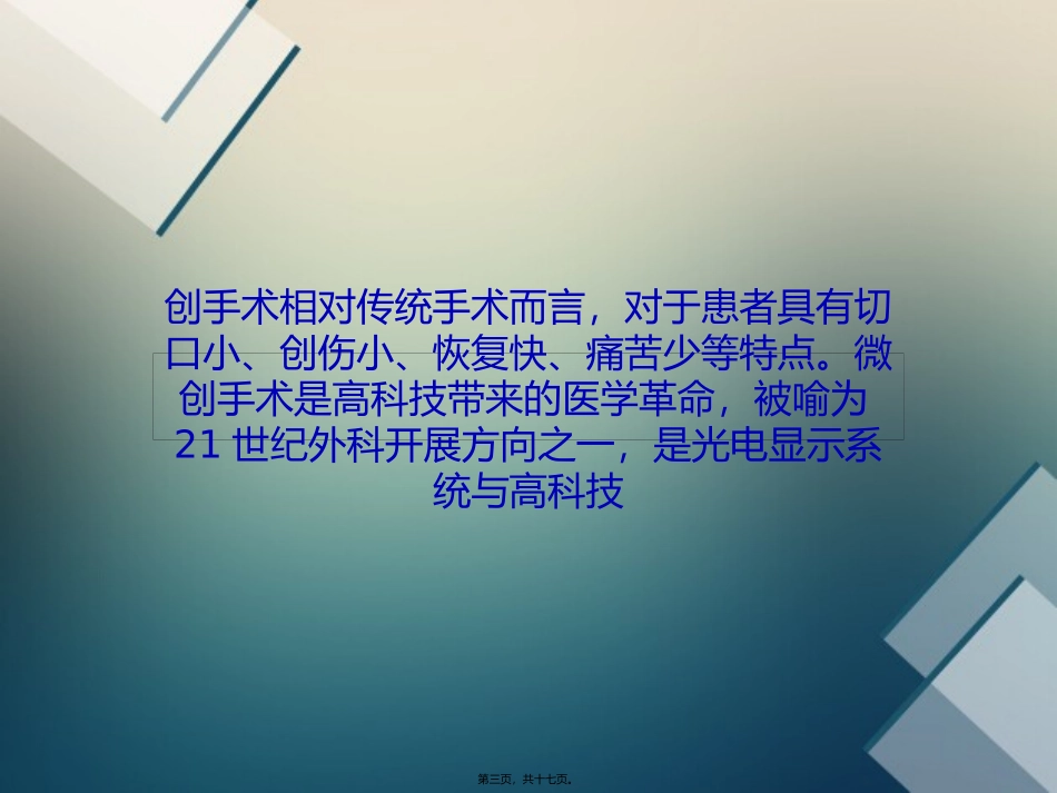 D内窥镜让微创外科手术更加精准资料_第3页
