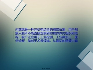 D内窥镜让微创外科手术更加精准资料