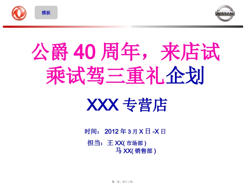 XXX店店头活动企划案-X月X日_第1页