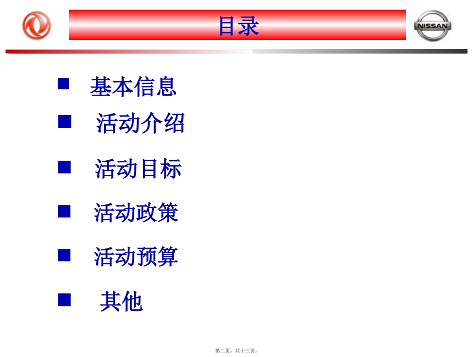XXX店店头活动企划案-X月X日_第2页