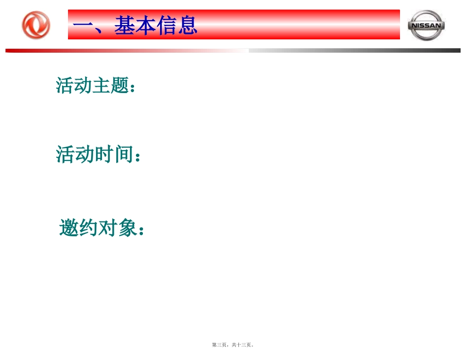 XXX店店头活动企划案-X月X日_第3页