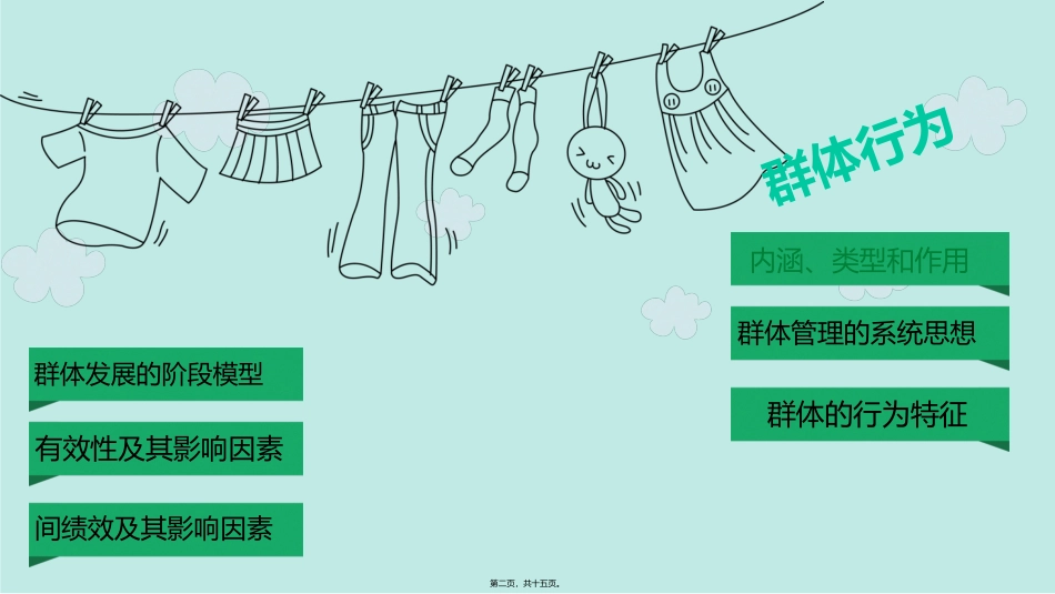 陈国权——组织行为学_第2页