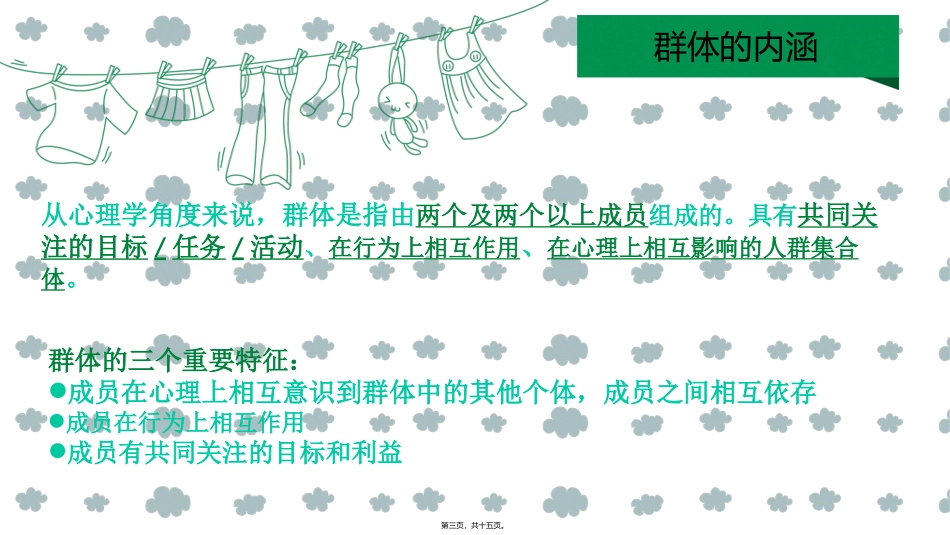 陈国权——组织行为学_第3页