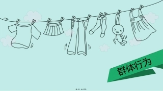 陈国权——组织行为学