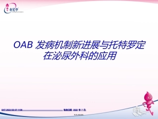 OAB发病机制新进展与托特罗定在泌尿外科的应用