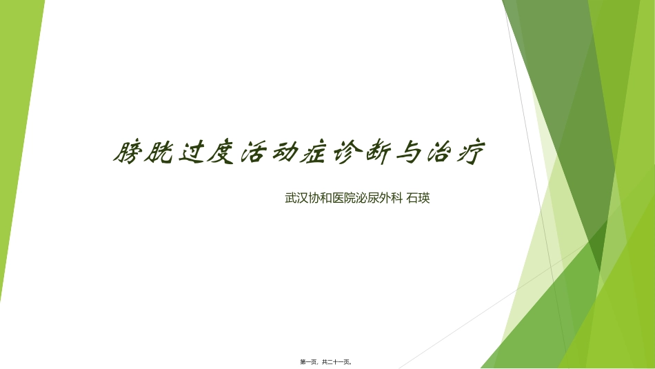 OAB诊疗常规_第1页