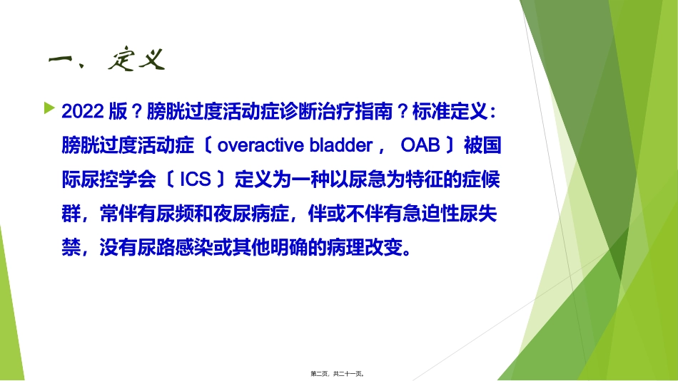 OAB诊疗常规_第2页
