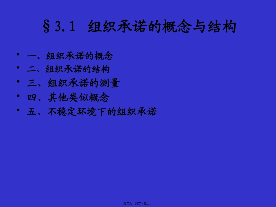 OB三章组织承诺_第2页