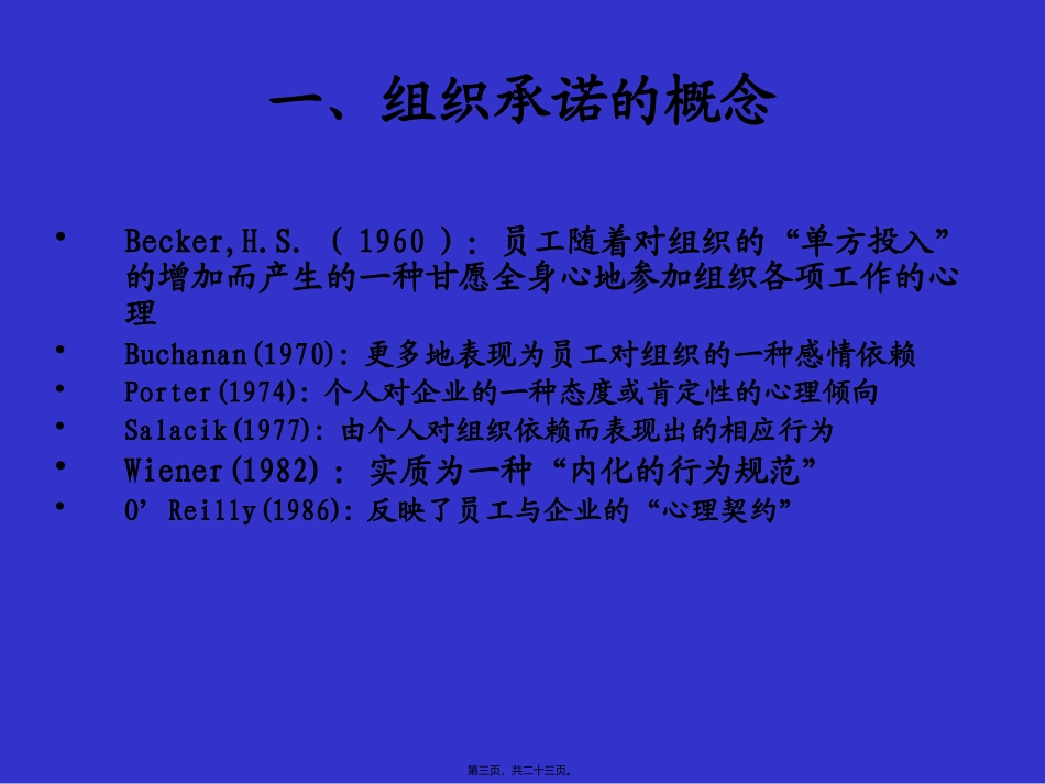 OB三章组织承诺_第3页