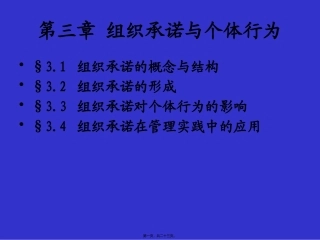 OB三章组织承诺