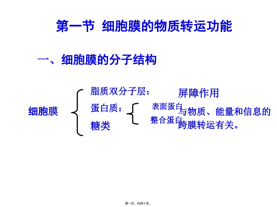 D细胞的基本功能_第1页