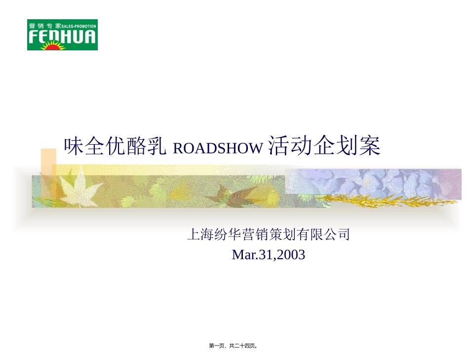 XX酪乳活动企划案_第1页