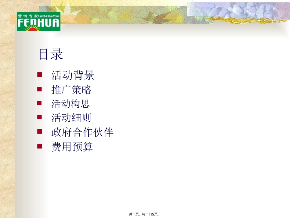 XX酪乳活动企划案_第2页