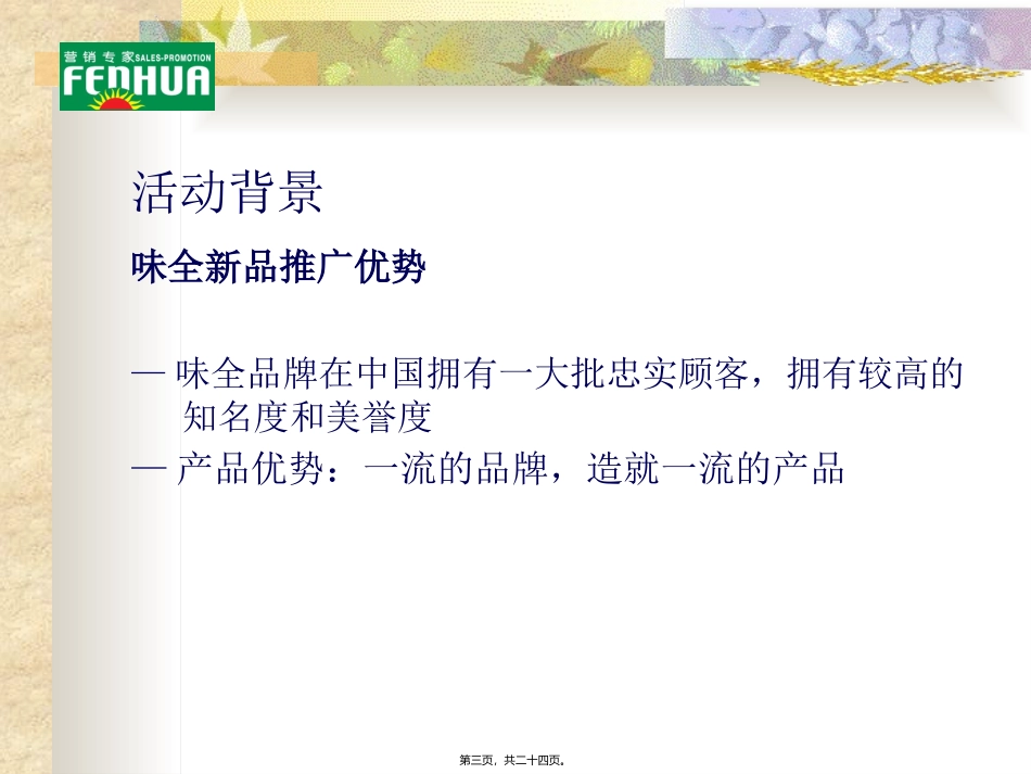 XX酪乳活动企划案_第3页