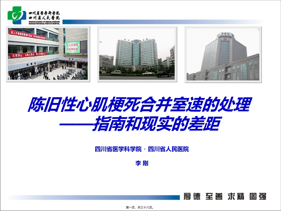 陈旧性心肌梗死合并室速的处理策略和时机_第1页