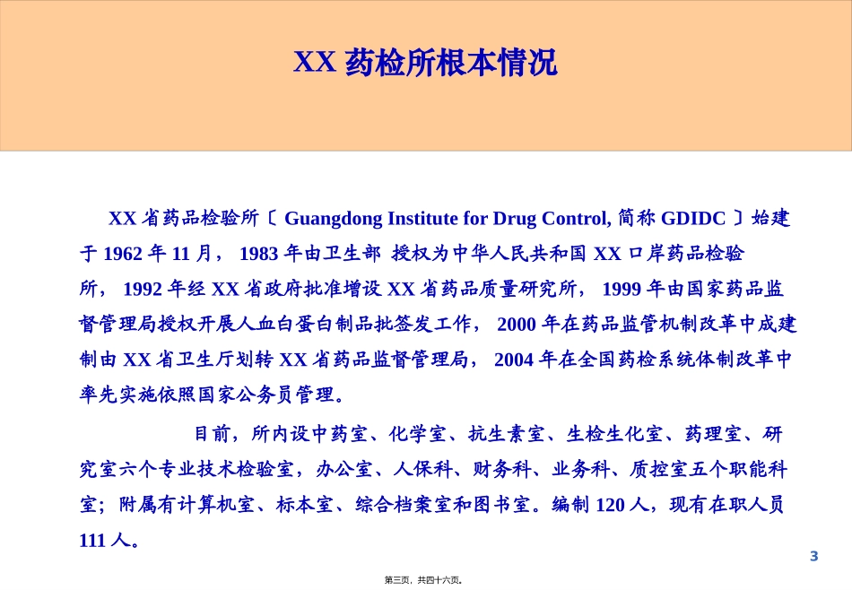 XX药检所的项目建议书_第3页