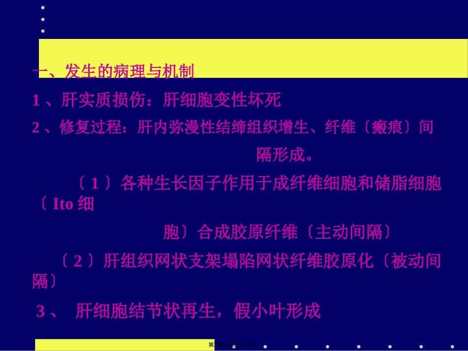 8消化2009-5-8肝硬化_第2页