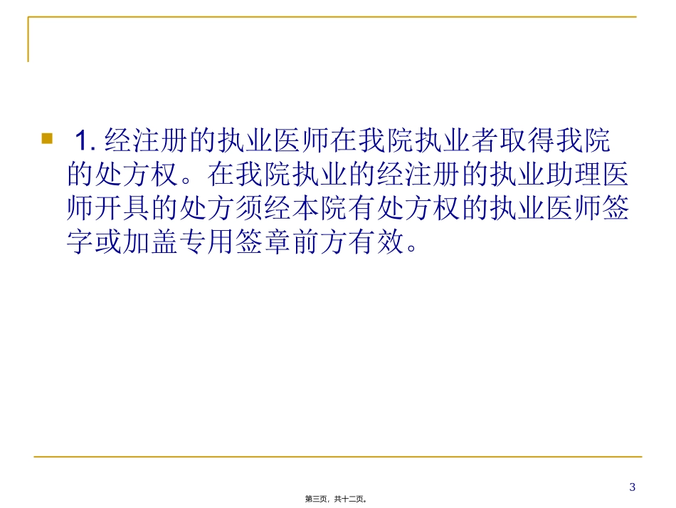 XX医院处方权_第3页