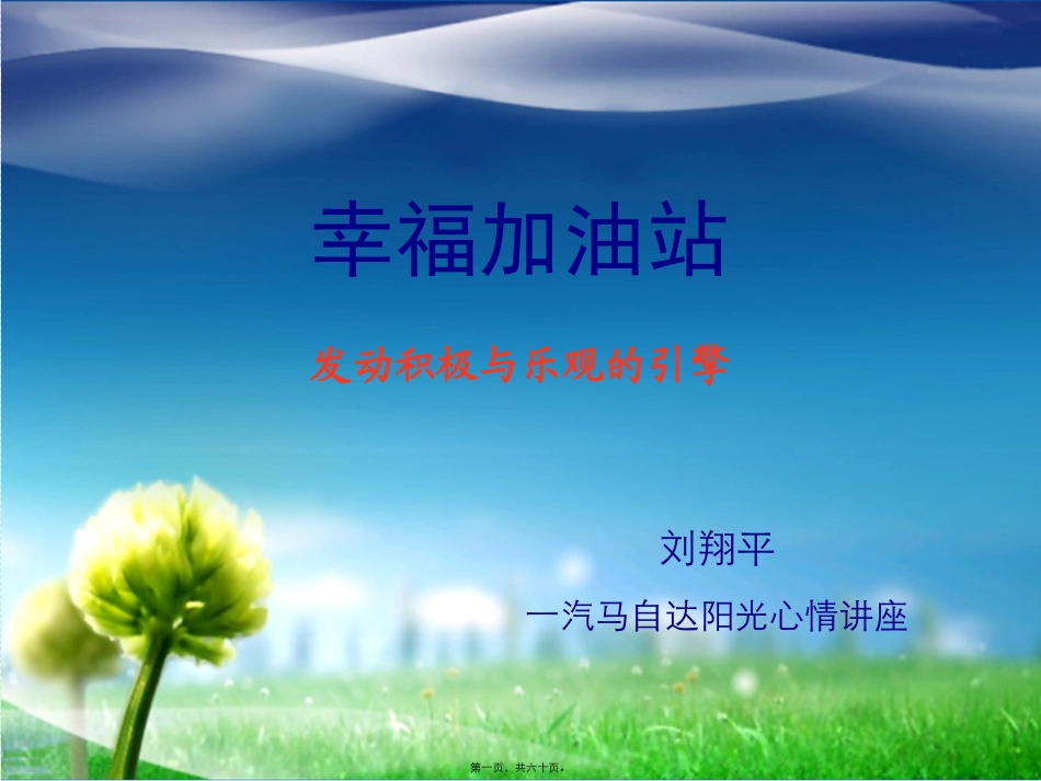 EAP讲座-幸福加油站_第1页