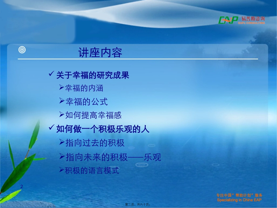 EAP讲座-幸福加油站_第2页