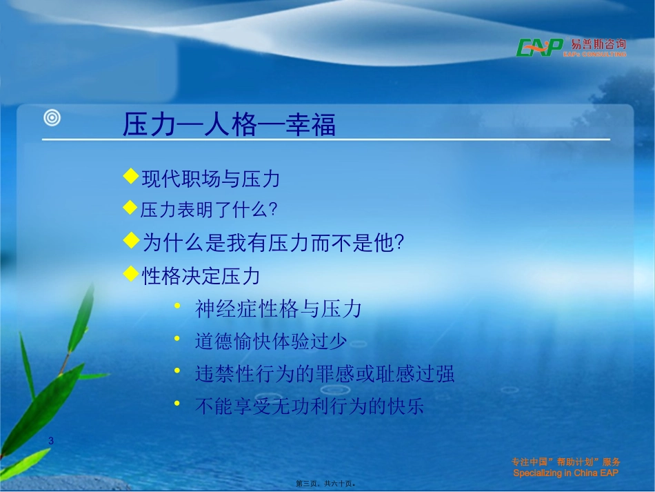 EAP讲座-幸福加油站_第3页