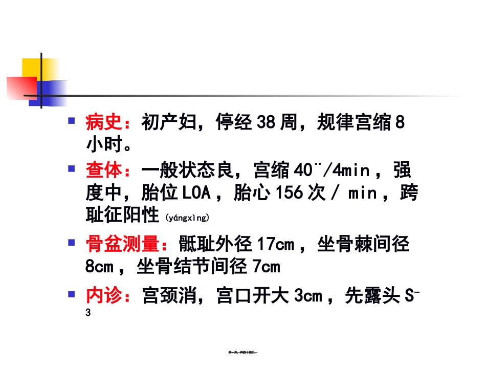 2022年医学专题—坐骨棘间径8cm_第1页