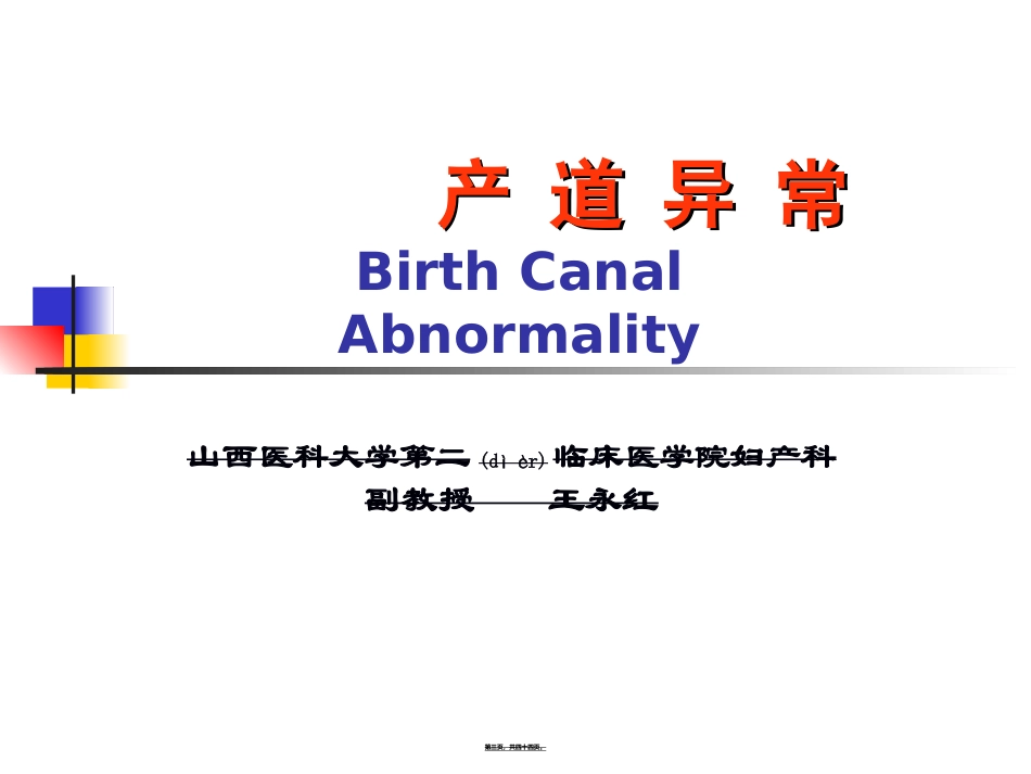 2022年医学专题—坐骨棘间径8cm_第3页