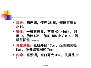 2022年医学专题—坐骨棘间径8cm