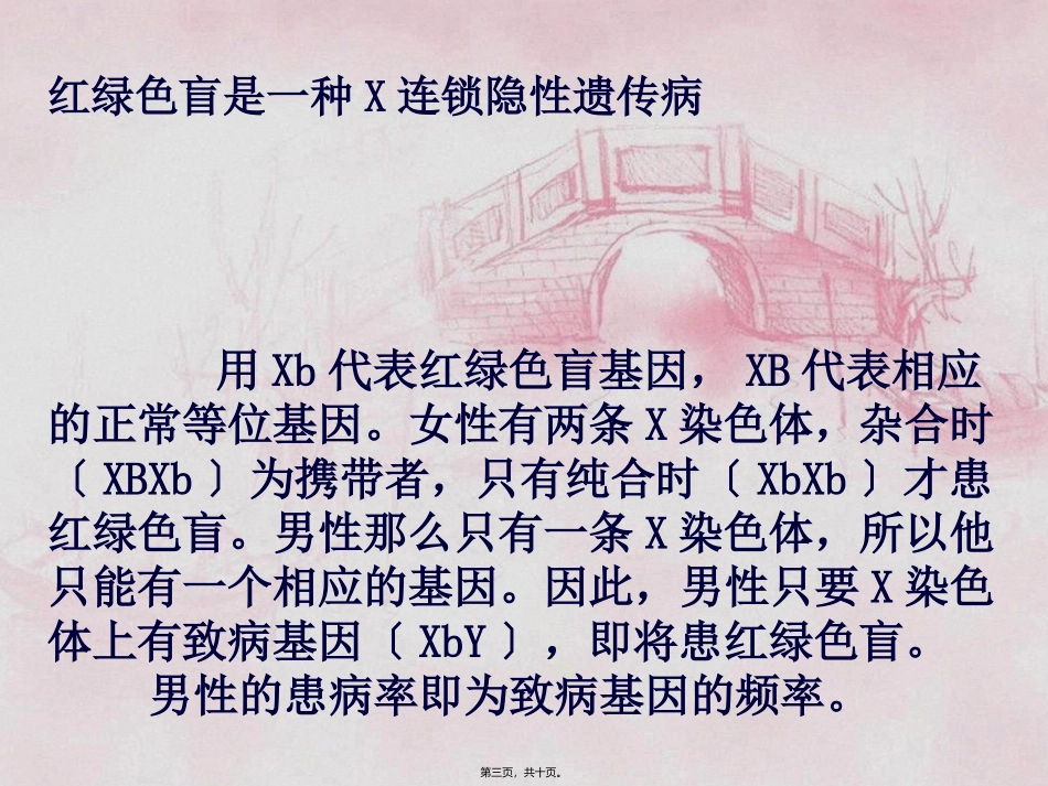 X连锁隐性遗传病简述_第3页