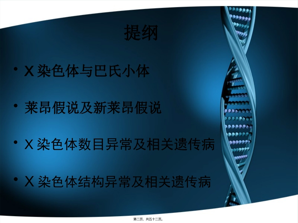 X染色体遗传病_第2页