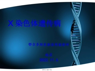 X染色体遗传病