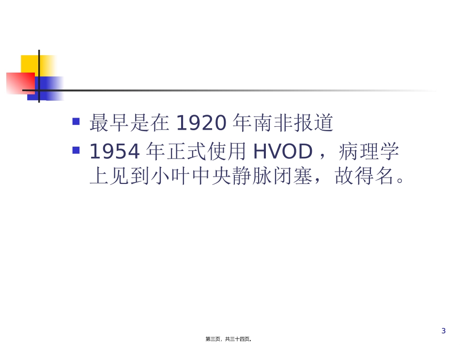 8小静脉闭塞病和布加综合征-张振玉_第3页