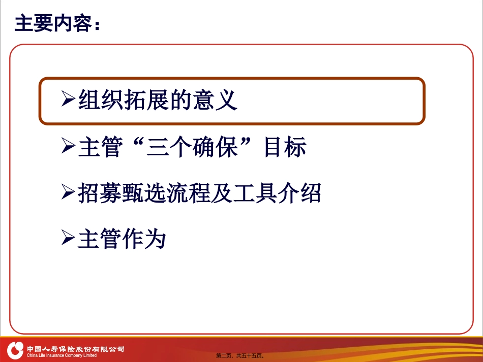 13-组织拓展与成功创富_第2页