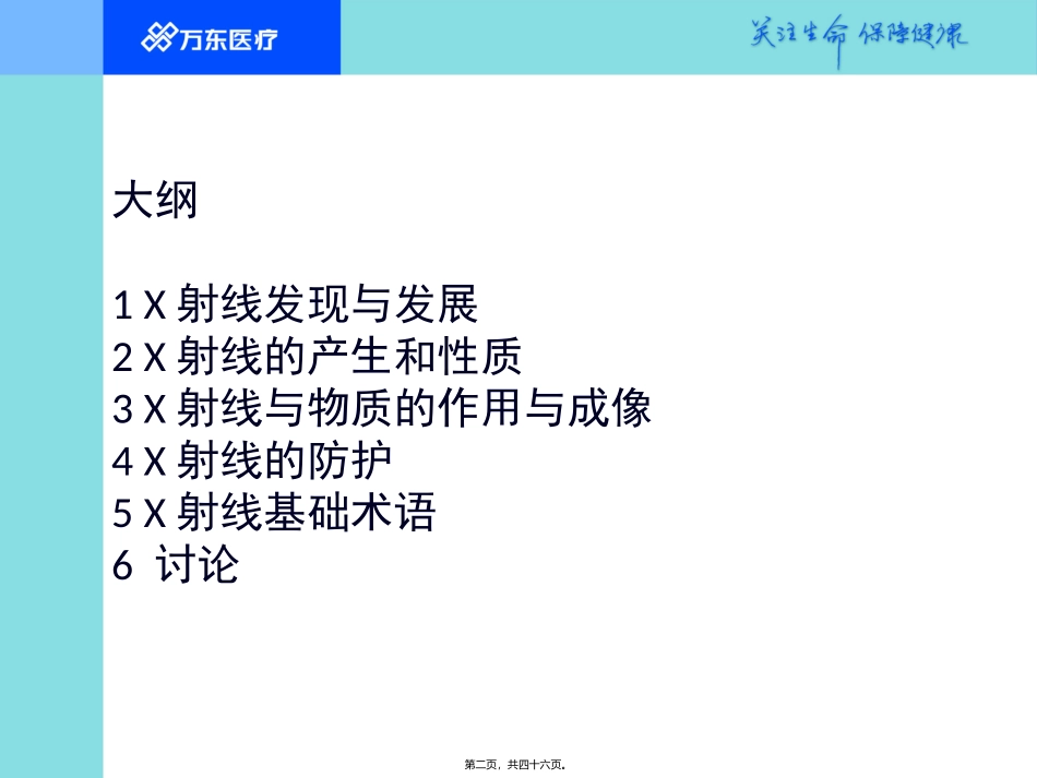 X射线基本原理精讲_第2页