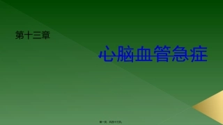 ECCM心脑血管急症——研究生教材