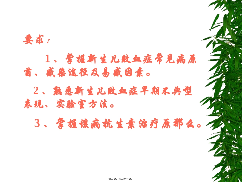 8-新生儿败血症_第2页