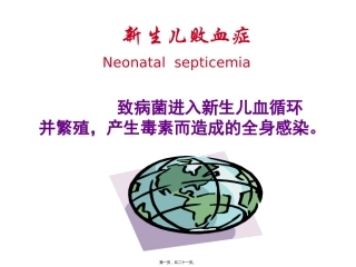 8-新生儿败血症