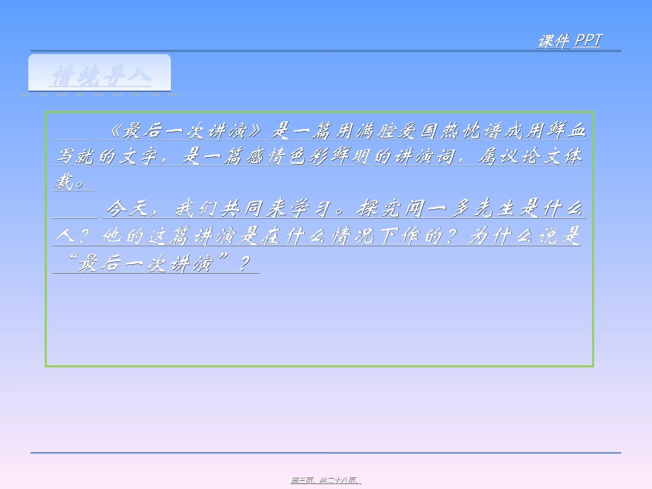 13最后一次讲演_第3页
