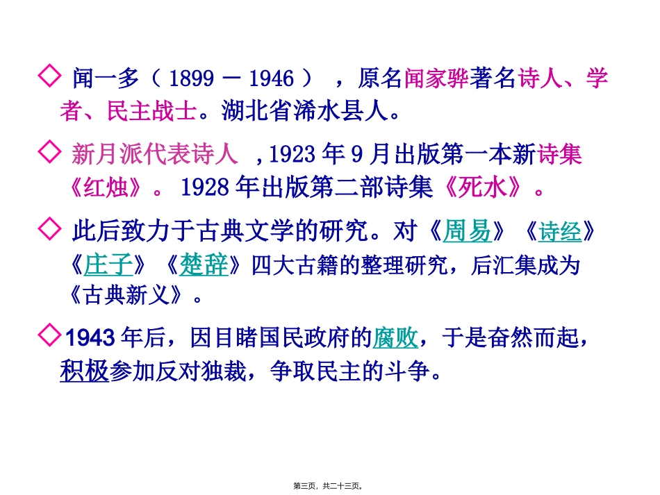 13最后一次演讲_第3页