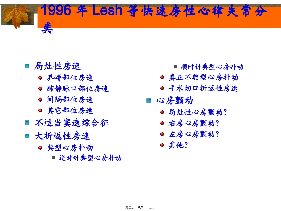 陈良华-房性心动过速的射频消融_第3页